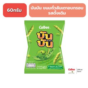 บัน บัน ขนมถั่วลันเตาอบกรอบรสดั้งเดิม Bun Bun Green Pea Snack original 60g