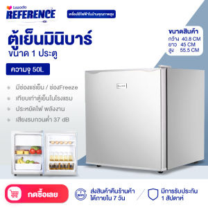 Reference ตู้เย็น ตู้เย็นมินิบาร์ ตู้เย็นมินิ 50L/80L ตู้แช่เย็น ตู้เย็น1ประตู ตู้แช่ Mini Bar  มี1ชั้น ตู้เย็นหอพัก สามารถปรับอุณหภูมิได้ 7ระดับ