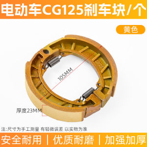 Electric vehicle front and rear brakes 110 130 Brake shoe block CG125 Motorcycle brake pads 50 90 80 Drum brake pads