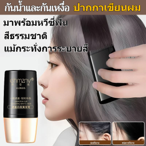 ⏰ลดราคากระหน่ำ🥇【เครื่องมือปิดผมขาว】สีผมติดทนนานพร้อมหวีในตัว ปากกาทัชอัพผมกันน้ำและกันเหงื่อ/ สีผมป้องกันคราบพร้อมหวี/ หวีผมสกัดจากพืช/ เครื่องมือปิดผมขาว