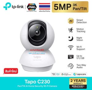 TP-Link Tapo C230 กล้องไวไฟ 3K 5MP มี AI ตรวจจับ คมชัดพิเศษ Pan/Tilt AI Home Security Wi-Fi Camera มองเห็นชัดแม้แสงน้อย