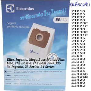 [พร้อมส่งในไทย] ถุงเก็บฝุ่น ES51A แท้ สำหรับ Electrolux AEG Volta Tornado แบบใช้แล้วทิ้ง สะดวกมีลิ้นปิดถุงตอนนำออกไปทิ้ง ฝุ่นไม่ฟุ้งกระจาย จำหน่ายราคาต่อชิ้น price per piece.