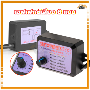 กล่องแตรสามช่า โพงฮอร์นไฟฟ้า เครื่องควบคุมแตรรถลำ 12V-24V ด้วยตัวควบคุมเสียง 8/12 ที่ให้มา คุณสามารถปรับแต่งเสียงแตรตามความต้องการของคุณ
