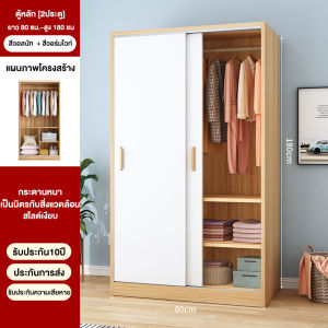 180cm ตู้เสื้อผ้า ตู้เสื้อผ้าบานเลื่อน ตู้เสื้อผ้าไม้เนื้อแข็ง มีหลายขนาดให้เลือก ผลิตในประเทศไทยด้วยไม้พื้นเมือง