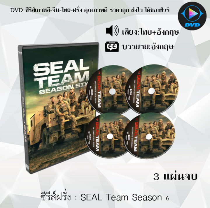 ซีรีส์ฝรั่ง Seal Team Season 6 สุดยอดหน่วยซีล ปี 6: 3 แผ่นจบ (พากย์ไทย)
