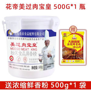 💗🙋‍♀️💗青岛花帝美过肉宝皇500克大厨四宝增香剂卤肉米线料200g