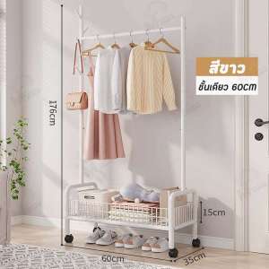 ราวแขวนผ้า ราวตากผ้า ที่แขวนผ้า พร้อมชั้นวางของด้านล่าง พร้อมเสาแขวนกระเป๋า มีล้อเลื่อน มี 4 สีให้เลือก โครงเหล็กเเข็งเเรง พร้อมส่ง FZ
