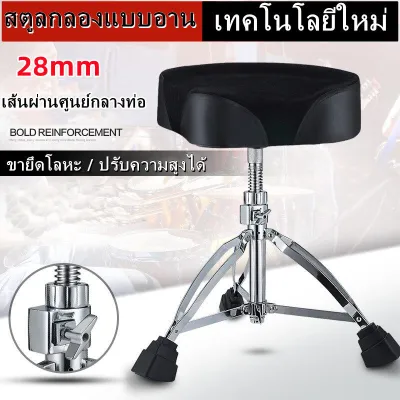 think เก้าอี้กลอง สตูลกลอง CMC Drum chair เก้าอี้กลองชุดแบบเบาะกลม / อานม้า หุ้มด้วยกำมะหยี่ด้านบน ระบบเกลียวหมุน ล็อคความสูงได้