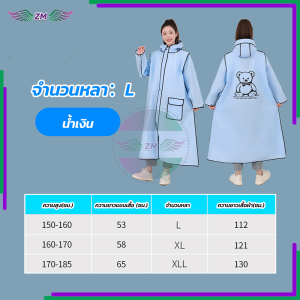 เสื้อกันฝน เสื้อกันฝนผู้ใหญ่ เสื้อกันฝนหญิงและชาย สามขนาด (L/XL/XXL) เสื้อกันฝนแบบชิ้นเดียว ผ้า EVA หนา พกพาสะดวก ลายหมี