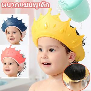 Huahua COD หมวกอาบน้ำเด็ก หมวกสระผมเด็ก กันน้ำ กันแชมพูเข้าตา ปรับขนาดได้