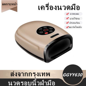GGYY630 เครื่องนวดฝ่ามือ เส้นเมอริเดียนมือ ประคบร้อน การดูแลข้อฝ่ามือ เครื่องนวดจุดฝ่ามือ อุปกรณ์พยาบาลไฟฟ้า ปวดเมื่อยตามนิ้ว