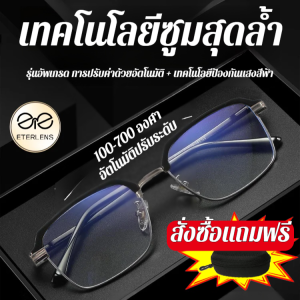 [บล็อคแสงสีฟ้าอันเป็นอันตราย] แว่นอ่านหนังสือสำหรับนักธุรกิจความคมชัดสูง/แผ่นรองจมูกแบบยืดหยุ่น แว่นอ่านหนังสือสำหรับนักธุรกิจน้ำหนักเบาและสะดวกสบาย/บรรเทาความเมื่อยล้าของดวงตา แว่นอ่านหนังสือสำหรับนักธุรกิจ