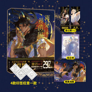 【Hot Sales】See You My King Manga Books Vol.1+2+3 Return to the Lost Ancient Civilization BL Youth Comics Book Author Wen Yuan 再见我的国王漫画1+2+3 温远绘 回到黎明前作者温远诚意新作 快看漫画人气国漫