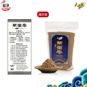 【心净】大自然烟供香粉系列(中药香/食供香/藏药香)- 天然香粉 / 烟供施食 / 香粉施食 / 火供 / 烟供 / 施食 / 神料 / 拜拜