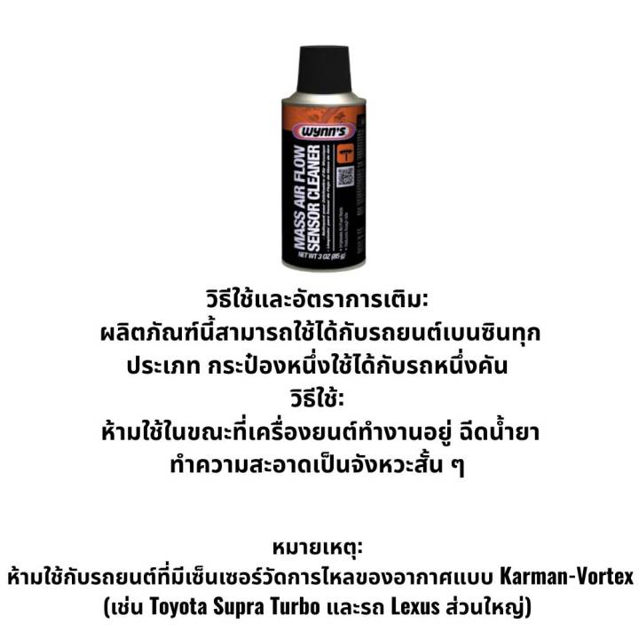 %E0%B8%AA%E0%B9%80%E0%B8%9B%E0%B8%A3%E0%B8%A2%E0%B9%8C%E0%B8%97%E0%B8%B3%E0%B8%84%E0%B8%A7%E0%B8%B2%E0%B8%A1%E0%B8%AA%E0%B8%B0%E0%B8%AD%E0%B8%B2%E0%B8%94%E0%B9%80%E0%B8%8B%E0%B9%87%E0%B8%99%E0%B9%80%E0%B8%8B%E0%B8%AD%E0%B8%A3%E0%B9%8C%E0%B9%81%E0%B8%AD%E0%B8%A3%E0%B9%8C%E0%B9%82%E0%B8%9F%E0%B8%A3%E0%B9%8C%E0%B9%81%E0%B8%A5%E0%B8%B0%E0%B8%8A%E0%B8%B4%E0%B9%89%E0%B8%99%E0%B8%AA%E0%B9%88%E0%B8%A7%E0%B8%99%E0%B8%AD%E0%B8%B4%E0%B9%80%E0%B8%A5%E0%B9%87%E0%B8%81%E0%B8%97%E0%B8%A3%E0%B8%AD%E0%B8%99%E0%B8%B4%E0%B8%81%E0%B8%AA%E0%B9%8C%20%20Mass%20Air%20Flow%20(MAF)%20Sensor%20Cleaner%20wynn"s%2085g.%20*91431%20-%20Image%202