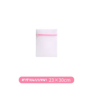 KBR ถุงซักผ้า เนื้อละเอียด ตาข่ายหนา ถุงซักผ้าอเนกประสงค์ ถุงถนอมผ้า ถุงตาข่ายซักผ้า ถุงซักชุดขั้นใน ถุงซัก ถุงซักถนอมผ้า