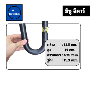 [ขายเป็นท่อน] ท่อหม้อน้ำบนตัวยู สำหรับรถกระบะ เช่น นิสัน มิซู บิ๊กเอ็ม