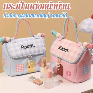 【OKADI】COD กระเป๋าเครื่องสำอางค์ทรงบ้านน่ารัก พร้อมที่จับ อ่อนนุ่ม ความจุขนาดใหญ่ แบบพกพา เหมาะเดินทาง