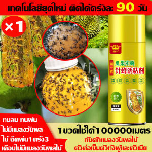 🐝ใช้ 1 ครั้ง ฆ่าแมลงวันได้ 100000 ตัว🐝 สารล่อแมลงวันทอง สเปรย์กาว 450ml เข้มข้นสุด เมทิลยูจินอล ดึงดูดแมลงวัน100% ติดแน่น หนีไม่พ้น สารล่อแมลงทอง 1 ขวดใช้พื้นที่ได้ 20 ไร่ เหมาะกับทุกสถานการณ์ ยากำจัดแมลงวันทอง สารล่อแมลงวันทองตัวเมีย น้ำยาล่อแมลงวันทอง