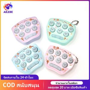 AILEBE Pop It น่ารักการ์ตูนสวนสนามหญ้าคอนโซลเกมทำจากพลาสติก ที่ปลอดภัย