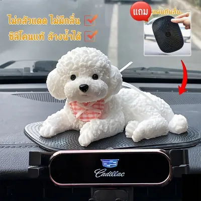 MLADEN COD ตุ๊กตาตกแต่งรถยนต์ รูปสุนัขบิชองจำลอง ของเล่นคลายเครียด วางคอนโซลกลาง น่ารัก ของแต่งภายในรถ