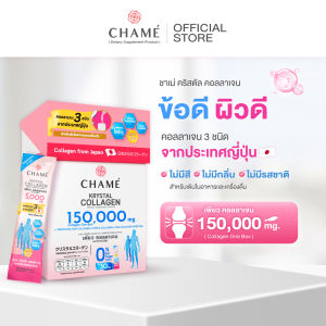 (EXP.10/22/2026) CHAME’ Krystal Collagen ชาเม่ คริสตัลคอลลาเจน สำหรับผู้ที่มีปัญหาเรื่องกระดูก ข้อต่อ เล็บ ผม และผิว ใส ไม่มีสี ไม่มีกลิ่น (30 ซอง)