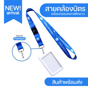 สายคล้องคอ การประปานครหลวง+กรอบใส่บัตร ( มีเก็บปลายทางCOD )