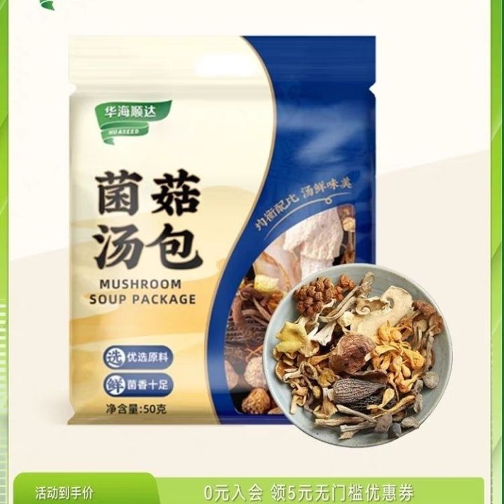 新品七彩菌汤包云南特产羊肚菌鸡油菌虫草花竹荪多种原料冬季煲汤配料Colorful fungus soup pack Yunnan ...