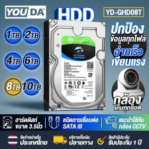 YOUDA ฮาร์ดดิสก์ HDD SATA-III มีให้เลือก 1TB 2TB 4TB 6TB 8TB 10TB ฮาร์ดดิสก์ YD-GHDXXT ฮาร์ดดิสก์CCTV ฮาร์ดิสก์ 3.5 Harddisk HDD CCTV ฮาร์ดดิสก์เก็บข้อมูล ฮาร์ดดิสก์กล้องวงจรปิด สำหรับ CCTV คอมพิวเตอร์ เครื่องบันทึกวิดีโอกล้องวงจรปิด HDD 3.5 SATA III