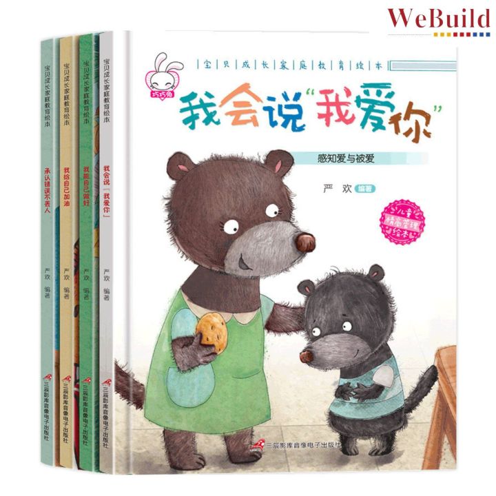 【宝贝成长家庭教育绘本】第四辑 彩图注音(全套4册)3-8岁宝宝幼儿童早教启蒙培养情商绘本图画书 Chinese Children ...