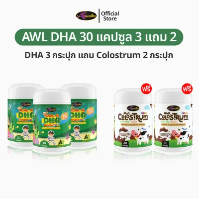 AWL Algal Oil DHA สำหรับเด็ก 30 แคปซูล DHA30 3 + Colostrum 2 อาหารเสริมเด็ก วิตามินเด็ก ดีเอชเอ น้ำมันสาหร่าย Auswelllife DHA หนิงปณิตา ของแท้ 100%