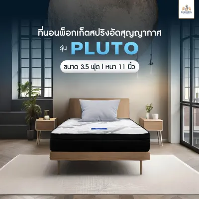 Solomon ที่นอนโรงแรม 6 ดาว หนา 11 นิ้ว พ็อกเก็ตสปริง รุ่น Pluto แถมหมอนหนุน 2 ใบ ประกัน 10 ปี