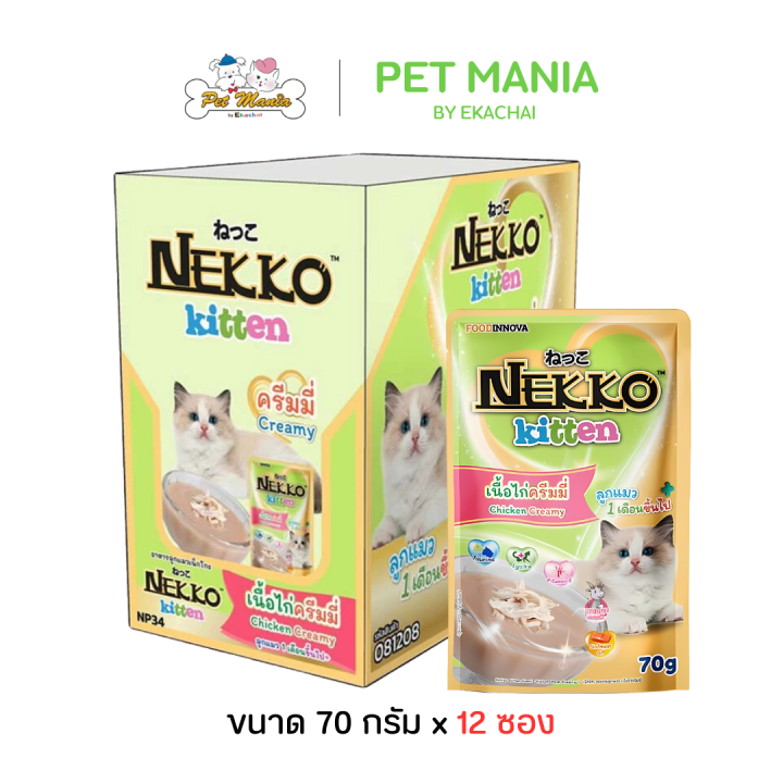 Nekko อาหารเปียกลูกแมว สูตรไก่ครีมมี่