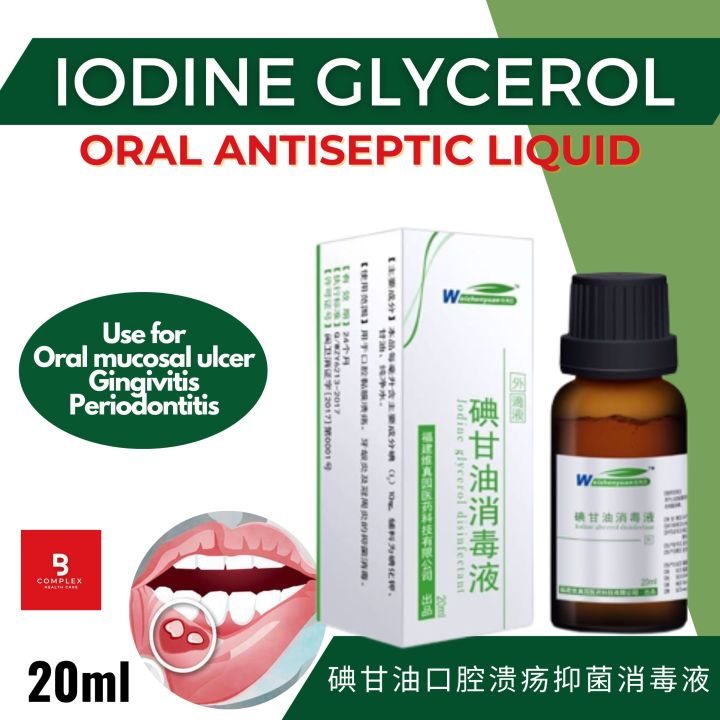 Iodine Glycerol Oral Antiseptic Liquid oral care20ml 碘甘油口腔抑菌消毒液 口腔黏膜溃疡 ...