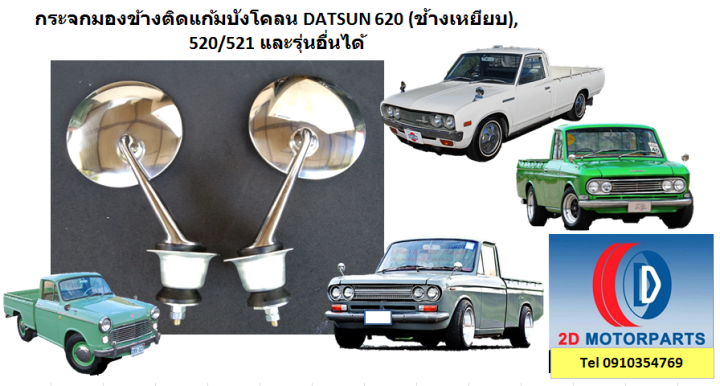 Datsun deals truck parts