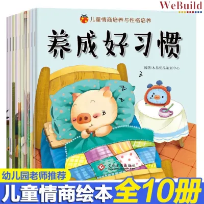 【儿童情商培养与性格培养】（全套10册）彩图注音 3-6岁幼儿励志绘本 幼儿园亲子睡前故事早教图书 Children Chinese Picture Story Book pinyin Buku WeBuild