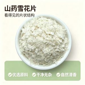 Runsiwei Chinese Yam Multigrain Flakes Breakfast Cereal Baking Ingredient 1000g