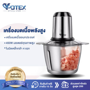 YOTEX เครื่องปั่น เครื่องปั่นอเนกประสงค์ 450W เครื่องปันพริก ใบมีดคม ตัวเครื่องแข็งแรงทนทาน เสียงรบกวนต่ำ เครื่องบดหมู