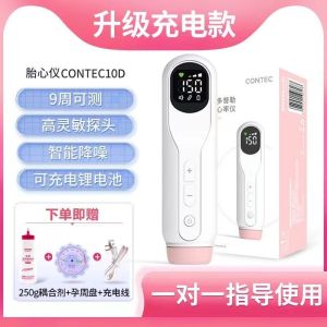 contec胎心监测仪听胎儿监护仪医用胎心仪孕妇家用医院同款Contec janin pemantau kadar jantung dengar monitor janin monitor kadar jantung janin perubatan wanita hamil hospital rumah model yang sama
