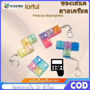 WEIHUIMEI พกพาคีย์บอร์ดของเล่นสนุก ๆ ของเล่นบรรเทาทุกข์แบบพกพา ของเล่นสําหรับเด็ก ของเล่นขายริมทาง ปุ่มสี่อัน