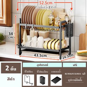 GSlife ชั้นคว่ำจาน 2/3ชั้น ชั้นวางของในครัว พร้อมถาดรองน้ำ ที่วางเขียง วัสดุเหล็กคาร์บอน ชั้นวางของ