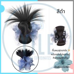 【CODจัดส่งจากไทย】คลิปผมขี้เกียจฝรั่งเศ 2025วิกผมเกาหลีทรงY2Kทรงดอกไม้ใช้งานง่ายใน5วินาทีและเปลี่ยนสไตล์ของคุณได้ทันที