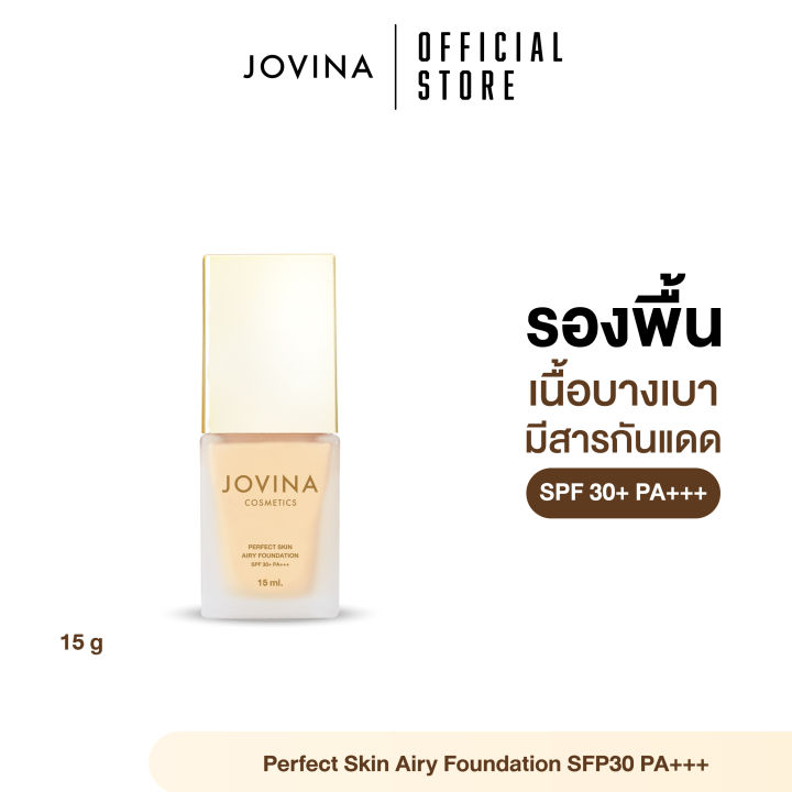 [ Clearance Sale ]รองพื้น Jovina  Perfect Skin Airy Foundation SPF30 PA+++ 15ml. คุมมัน ติดทนตลอดวัน (หมดอายุ 9/10/2568)