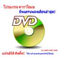 EXTREME KARAOKE 2025 โปรแกรมคาราโอเกะ เพลงฮิต เพลงยอดนิยม อัพเดตล่าสุด เดือนพฤษภาคม 2568. 