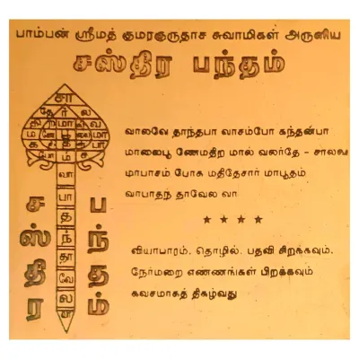 Tembaga Bertenaga Sastra Bandham Yantra / Energized Copper Sastra Bandham Yantra