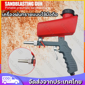 คลินิก เครื่องพ่นทราย 90psi ปืนพ่นทราย ขนาดเล็ก สำหรับงานพ่นทรายขัดสนิม พ้องกับบลาสเตอร์ ราคาที่สุด