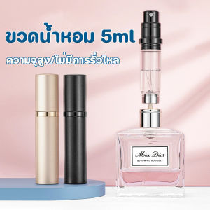 【Familiars】ขวดน้ําหอมเปล่า ขวดแบ่งน้ําหอมพกพา แบบพกพา 5ml สําหรับเดินทาง สามารถขึ้นเครื่องบินได้