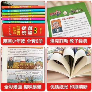 全套6本 A Complete Set of 6 Comic Books 38 Letters Written By Rockefeller To His Son Legitimate Elementary School Childrens Picture Book of Time Management Emotions 漫画少年读洛克菲勒家书写给儿子的38封信正版小学生时间管理情绪儿童绘本