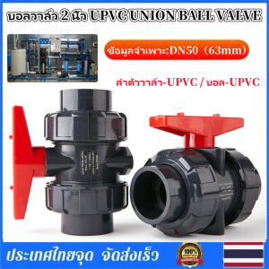 Braun Mall - บอลวาล์วยูเนี่ยน / ยูเนี่ยนบอลวาล์ว /บอลวาล์วสระว่ายน้ำ /BALL VALVE UNION / UNION BALL VALVE / วาล์วสระว่ายน้ำ /บอลวาล์วUPVC /อุปกรณ์สระว่ายน้ำ / 2 นิ้ว "