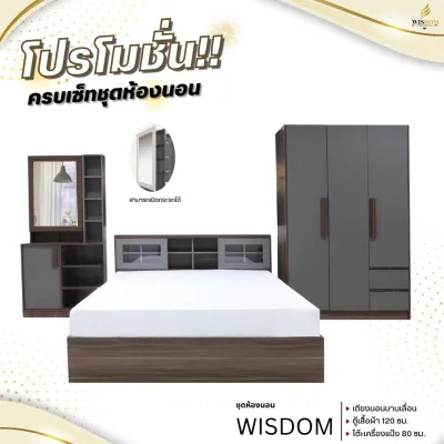 💥ใหม่! ถูกที่สุด💥ชุดห้องนอนครบเซ็ท 3 ชิ้น เตียง ตู้เสื้อผ้า 1.20 ม. และโต๊ะเครื่องแป้ง รุ่น Wisdom **ตจว.มีค่าจัดส่ง**